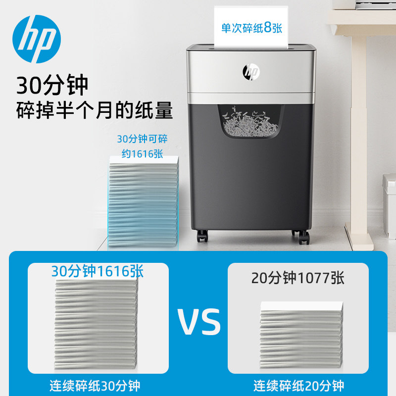 hp惠普专业碎纸机办公室家用粉碎机 惠普中国碎纸机