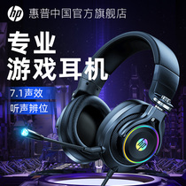 HP HP head-mounted computer headphones with McCable desktop notebook electric race game to eat chicken to sound arguments