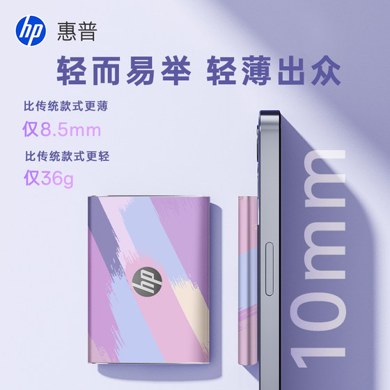 HP creative painted mobile high-speed hard drive