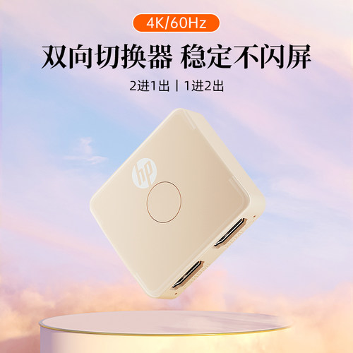 惠普HDMI一分二分频器高清二进一 切换器视频电脑屏幕hdml高清分线器4k电视二合一拖二2进1出双向切换分配器 - 图0