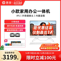 (Shunfeng) HP HP Small European All-in-One Computer Optional 27-inch 12 Generation i7 Home Office Host Network Class Live Desktop 2G Solo Brand Machine Official Flagship Store