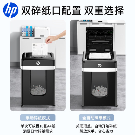 HP 300-sheet office shredder 4-level confidentiality large capacity