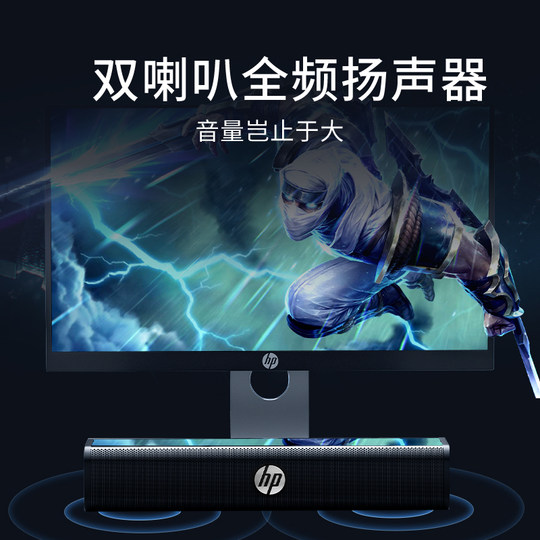 惠普电脑音响台式家用桌面音箱有线USB笔记本喇叭长条一体麦克风