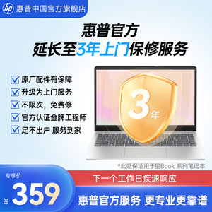【笔记本延保】HP/惠普延保服务3年上门 暗影精灵/星book pro系列/星book系列 电脑保修升级官网可查 碎屏险