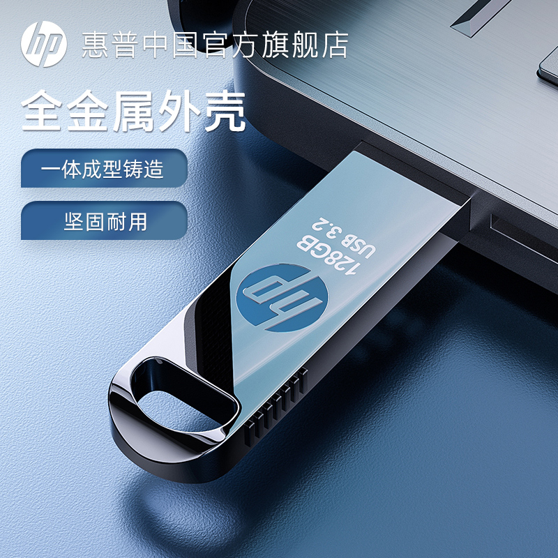 惠普u盘128g官方正品usb3.2金属大容量办公电脑旗舰车载手机优盘 - 图0