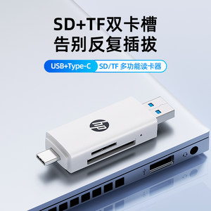 HP惠普读卡器usb3.0高速多合一sd内存卡ccd存储转换tf安卓苹果typec电脑U盘两用otg车载通用相机sd卡读取器