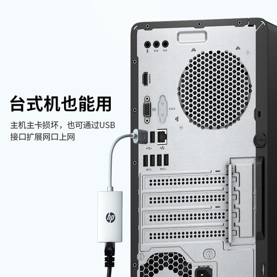 HP HP Gigabit Ethernet port is high-speed, stable and available in multiple colors