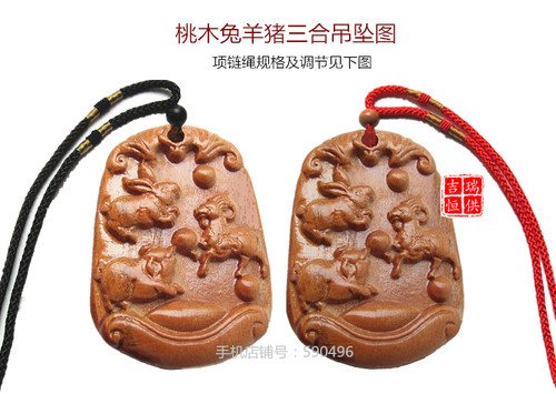 桃木三合吊坠生肖护身申子辰亥卯未寅午戌巳酉丑水木火金局钥匙扣 - 图2