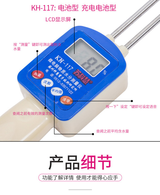 Su Kehui KH-117 flour moisture meter corn flour moisture detection pine pollen powder moisture tester
