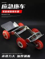 Moving vehicle moving car theorizer electric car Explosive Tire Booster Motorcycle Auxiliary Wheels Tramway Trailers Emergency Tools