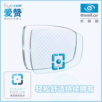 ເລນ Essilor/Essilor ທີ່ປັບແຕ່ງເອງ ເທັກໂນໂລຍີການສຸມໃສ່ທີ່ຊັດເຈນຂອງ Aizan ຊ່ວຍໃຫ້ເບິ່ງເຫັນໄດ້ງ່າຍ ແລະຕ້ານແສງສີຟ້າ.