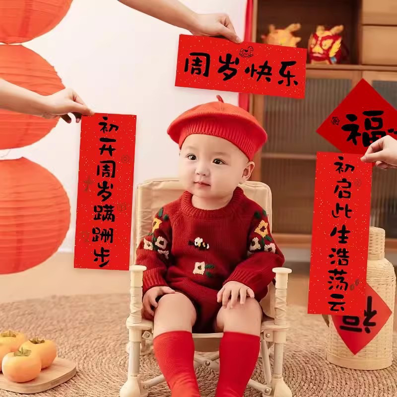 周岁拍照道具小对联抓周用品宝宝一周岁生日男女孩布置过聪门装饰