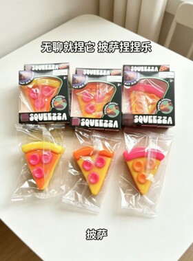 TPR仿真披萨捏捏乐Squeezza Pizza慢回弹减压小玩具跨境爆款