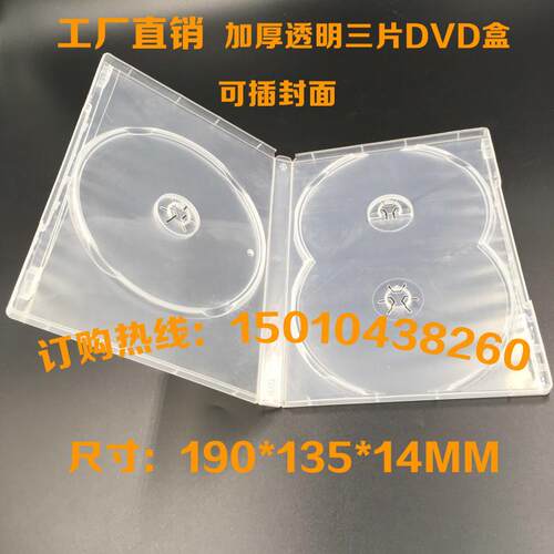 高档全透明塑料盒子透明光盘盒收纳盒DVDCD盒子可插封面 可装三碟 - 图0