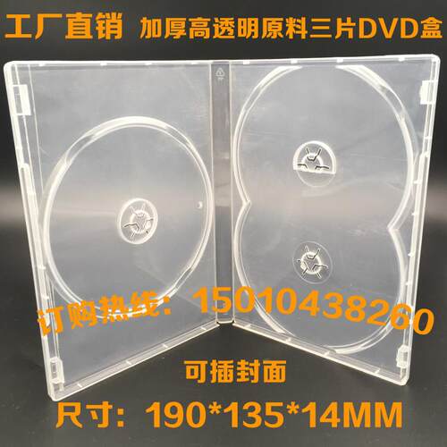 高档全透明塑料盒子透明光盘盒收纳盒DVDCD盒子可插封面 可装三碟 - 图1
