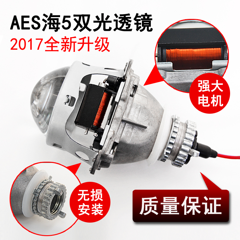 AES出品全新H4H7无损美标海5氙气灯双光透镜LED透镜改装大灯
