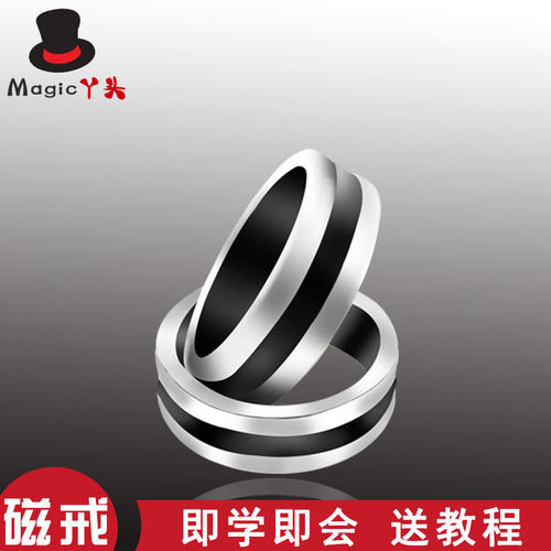 磁力戒指 强磁铁戒指 磁力魔戒 魔术戒指 近景表演指环魔术道具 - 图0