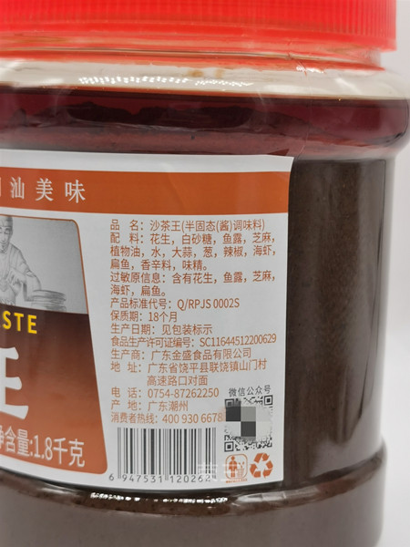 简盛沙茶王1.8kg潮汕特产沙茶酱 厦门沙爹面调味火锅蘸酱火锅店 - 图2