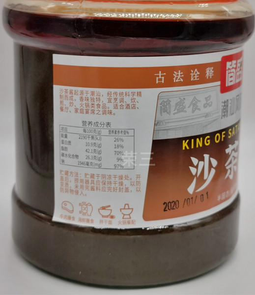 简盛沙茶王1.8kg潮汕特产沙茶酱 厦门沙爹面调味火锅蘸酱火锅店 - 图1