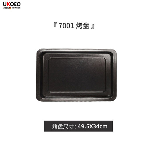 UKOEO 家宝德高比克电烤箱烤盘52/60/70/102L 烤盘烤网石板集合 - 图2
