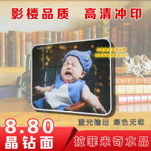 拉米娜水晶拉菲米奇摆台照片定制放大冲印挂墙拉米娜木版画相框相 - 图2