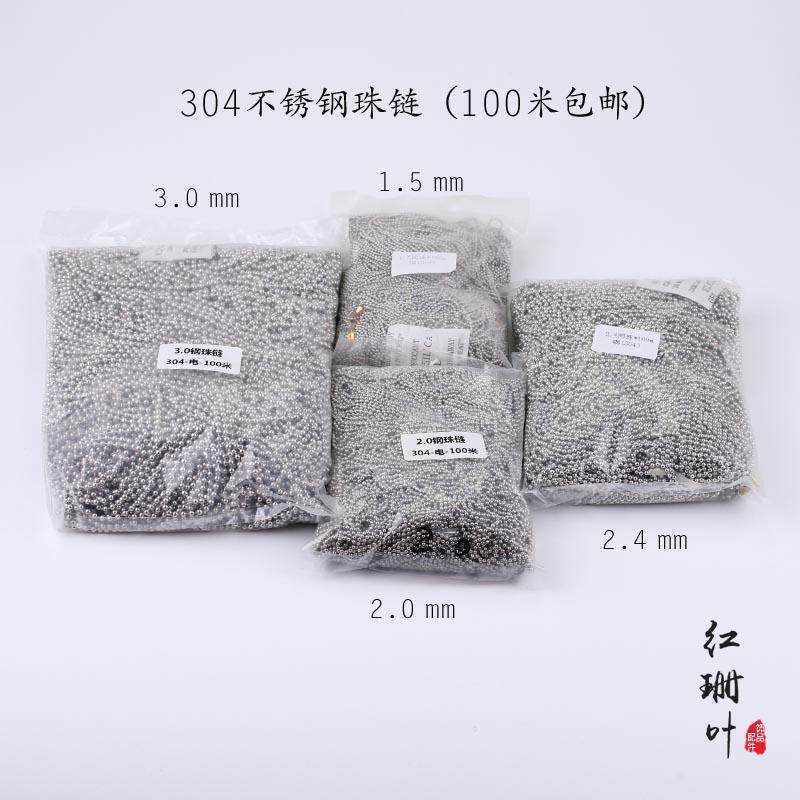 diy饰品配件吊坠链手链项链金属链条链子吊牌链 304不锈钢珠链,淘宝优惠券,粉丝福利购,淘宝优惠卷