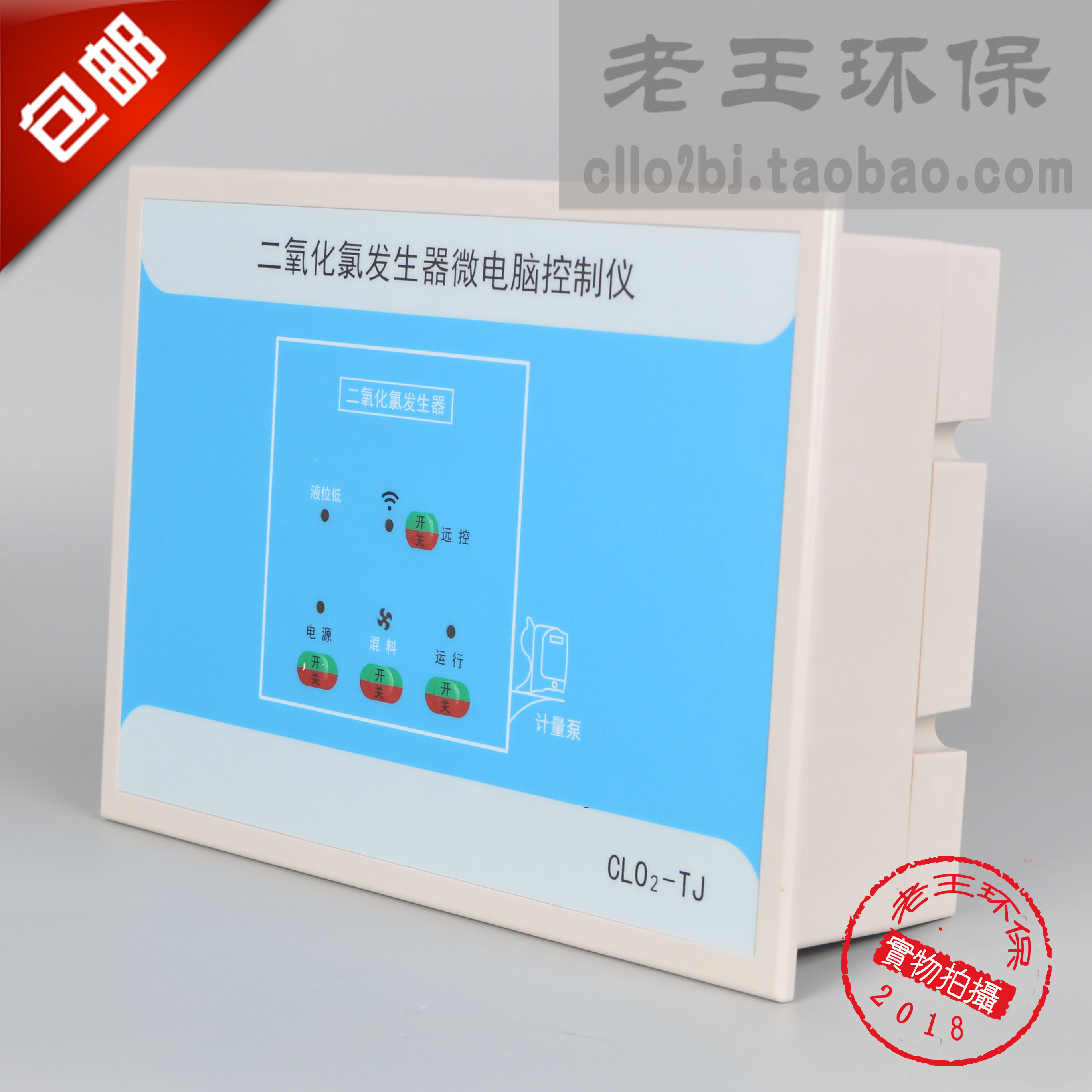 二氧化氯微电脑控制仪CLO2-TJ二氧化氯发生器控制仪消毒剂投加器-图0