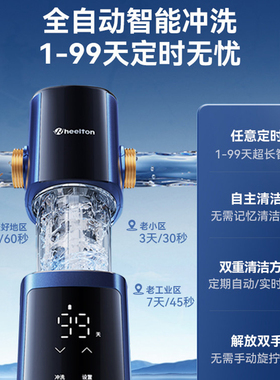 惠尔顿全自动前置过滤器15T
