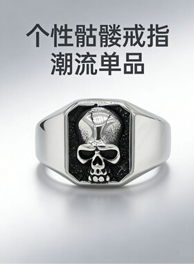 时尚钛钢男款戒指欧美方形凸面立体骷髅头戒指骷髅头钛钢戒指指环