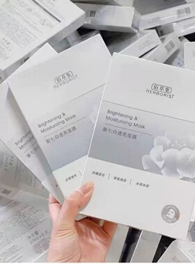 佰草集新七白灯管精华面膜烟酰胺面部补水提亮肤色淡化暗沉不反黑