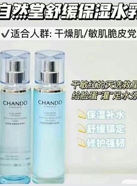 自然堂舒缓修护保湿护肤水乳两件套装舒敏补水控油敏感肌泛红刮码