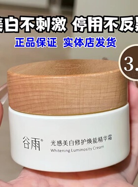 实体店】谷雨光感美白修护乳液淡斑水乳套装小奶罐亮肤护肤正品