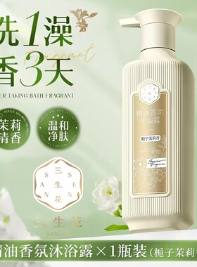 百雀羚三生花玫瑰茉莉沐浴露800ml双重精油持久留香香水味家庭装