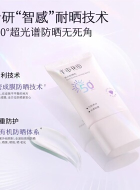 半亩花田美白防晒乳防晒霜淡斑隔离防水学生美白清爽SPF50+正品