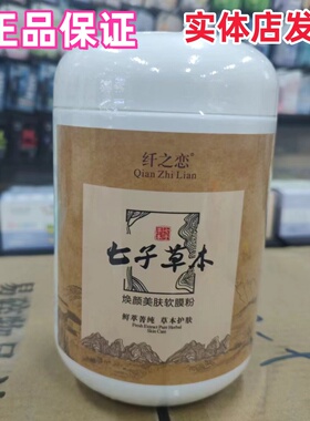 纤之恋软膜粉500g洋甘菊积雪草葡萄籽七子草本面膜焕颜美容院专用