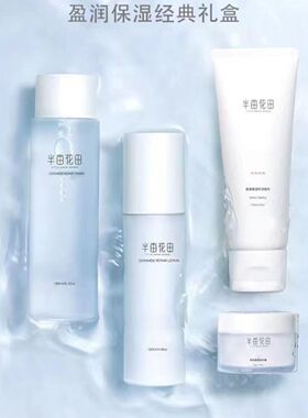 半亩花田盈润保湿礼盒清爽补水保湿水乳霜四件套改善干燥肌肤正品