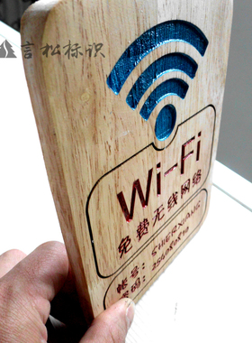 指示牌无线网络wifi指示牌实木