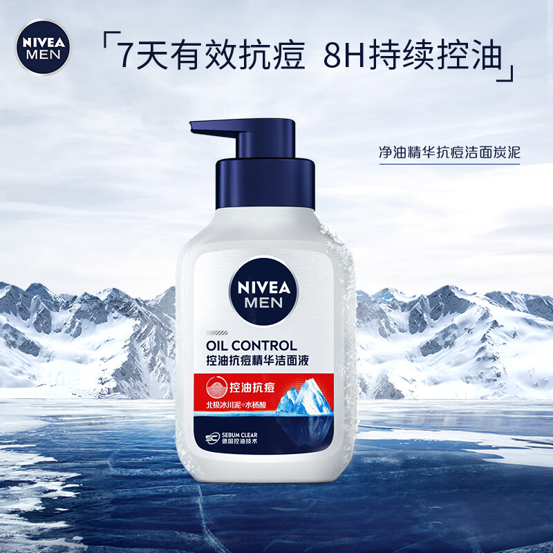 Nivea/妮维雅男士洗面奶控油抗痘洁面水活畅透洁面液冰极洁面液