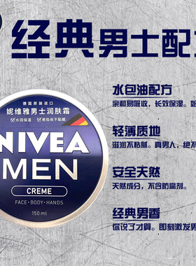 保湿德国面霜妮维雅男士