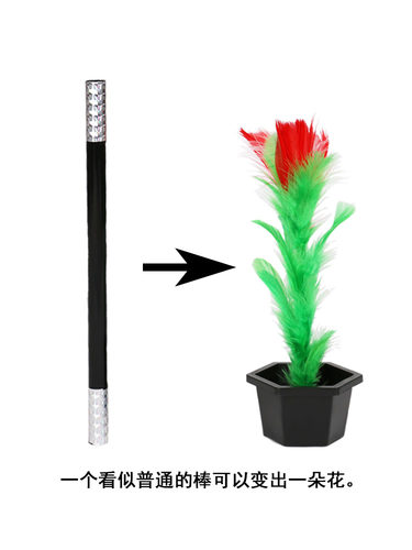 魔棒变花儿童舞台魔术道具套装近景棍子变花棒中出花才艺演出 - 图0