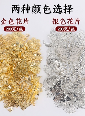 金属花片迷你花片手工diy
