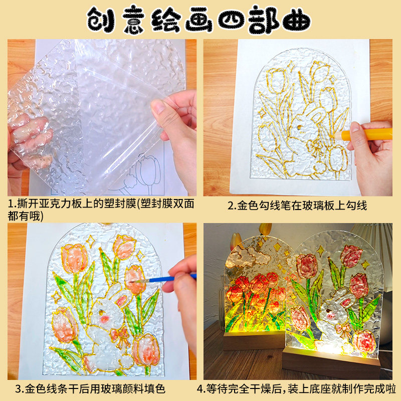 玻璃画小夜灯郁金香diy绘画材料包颜料水波纹透明亚克力板中秋节