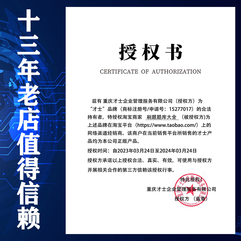 才士2024年医学高级职称考试题库正副高医院药学内外科护理学资料 - 图3