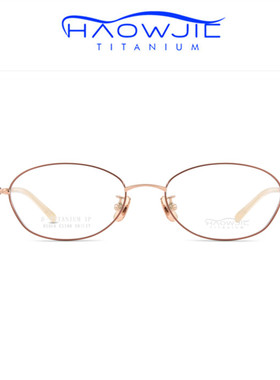 浩无界防蓝光长圆文雅女超轻纯钛