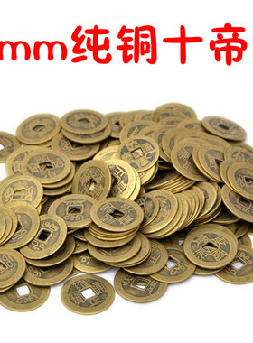 招财纯铜五帝钱十帝铜钱