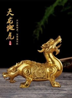 黄铜办公区天龙地虎貔貅双头兽