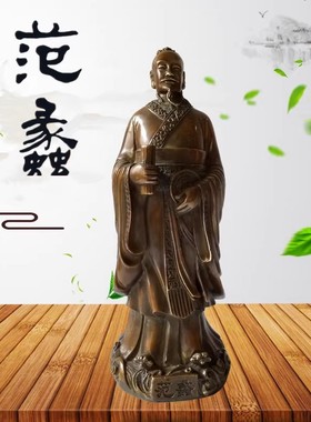 纯铜中式客厅店铺商圣范蠡文财神