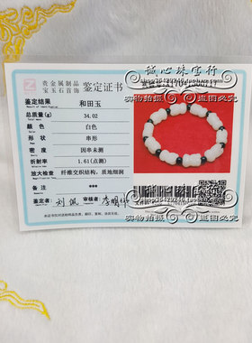 男女款手串附证书天然和田玉