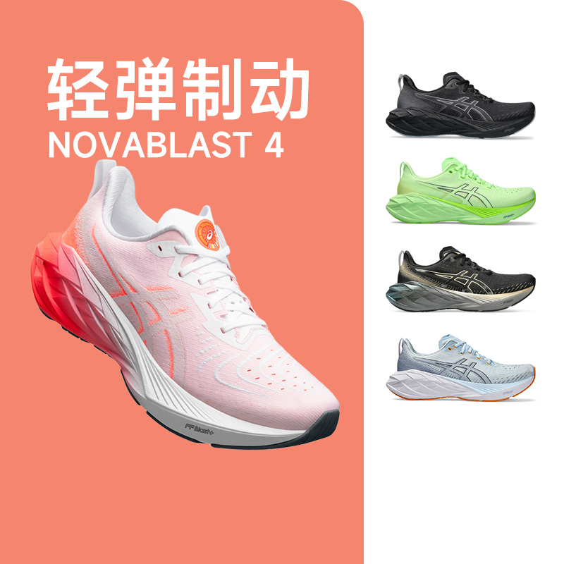 【青椒专栏】脚不疼，腿不酸，Asics Novablast4 75公里体会