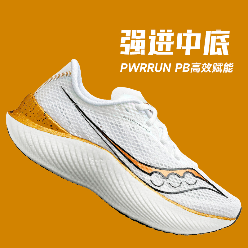 Saucony啡鹏3索康尼碳板竞速跑鞋ENDORPHIN PRO男女3马拉松酷动城-图1